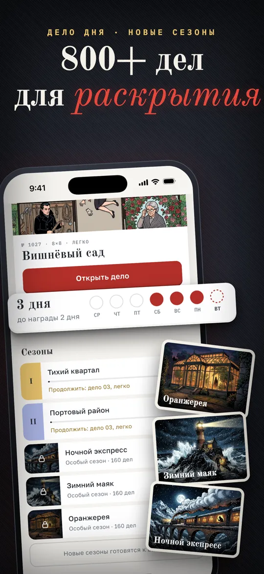 800+ дел — дело дня и сезоны